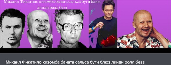 Михаил Фикатило кизомба бачата сальса буги блюз линди ролл безз.jpg