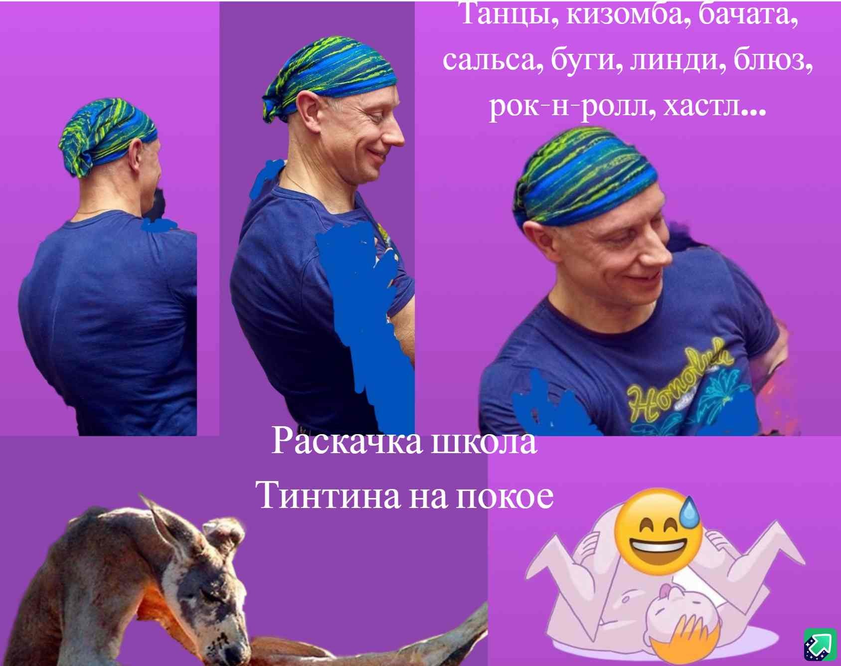 Раскачка школа Тинтина на покое. Танцы, кизомба, бачата, сальса, буги, линди, блюз, рок-н-ролл, хастл.jpg