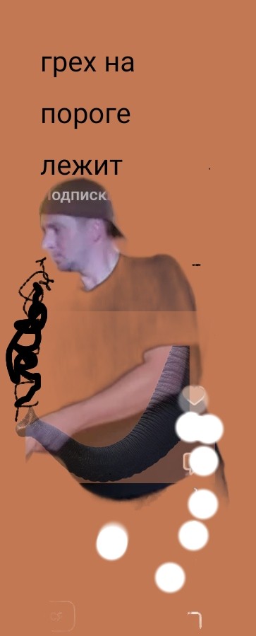 грех на пороге лежит.jpg